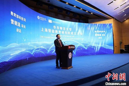 華東師范大學成立上海智能教育研究院，引領教育科技技術創新與融合發展