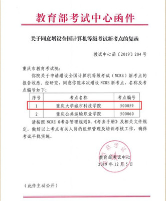 重慶大學(xué)城市科技學(xué)院獲批全國計(jì)算機(jī)等級(jí)考試考點(diǎn)，助力重慶計(jì)算機(jī)產(chǎn)業(yè)發(fā)展