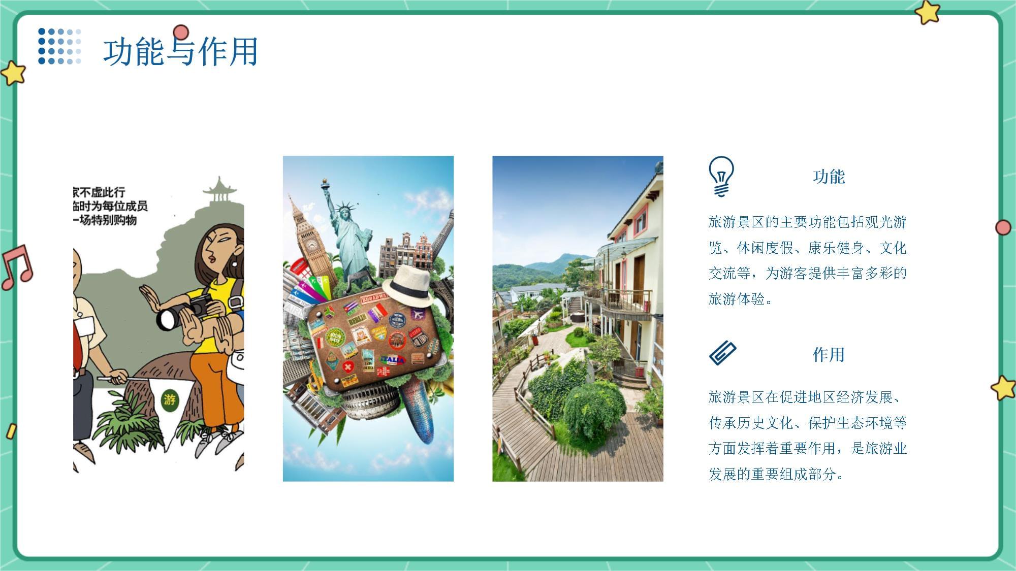 旅游景區管理 提升游客體驗與可持續發展的關鍵